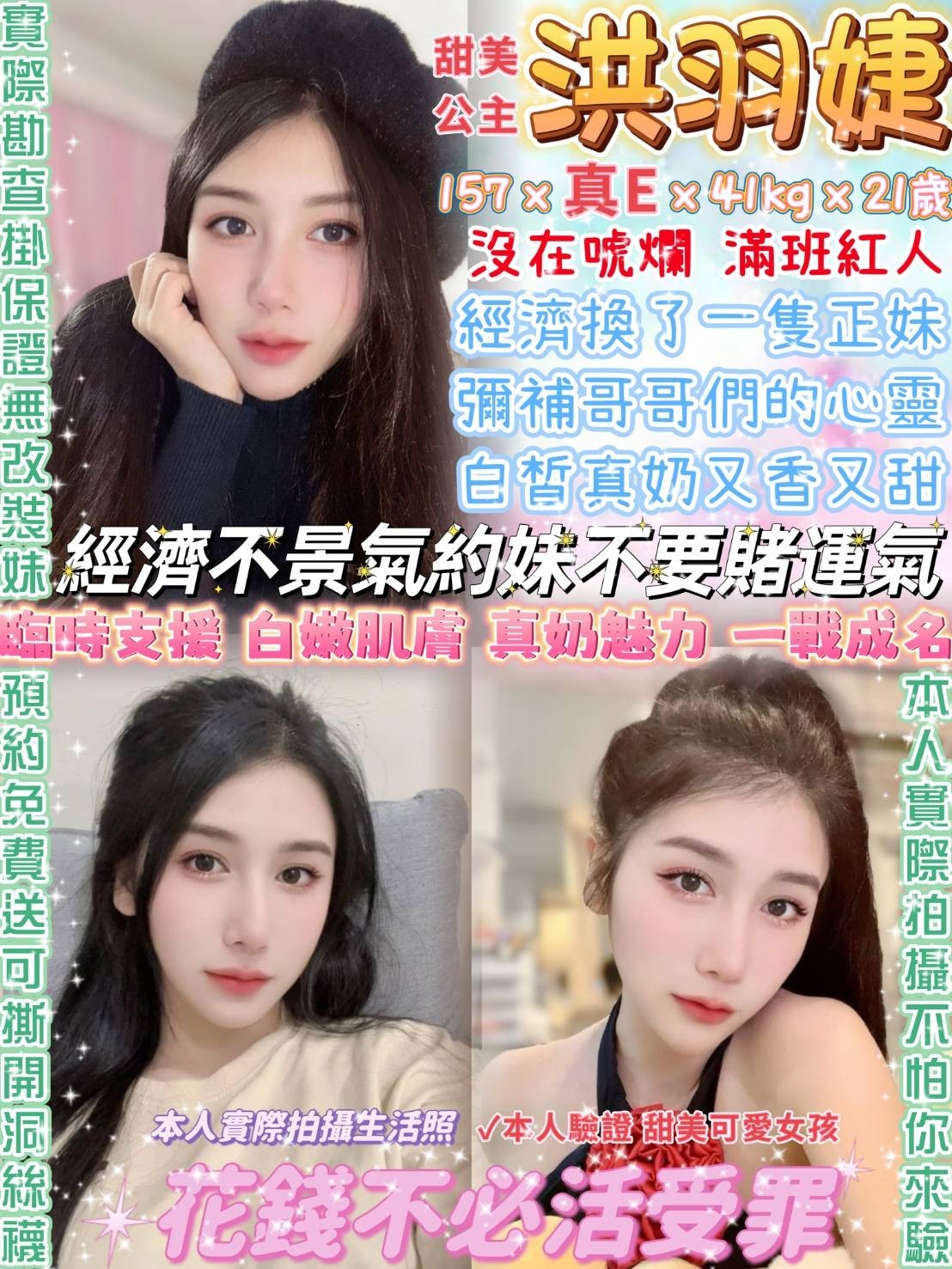 花蓮 兼職 芬璿 38F|35